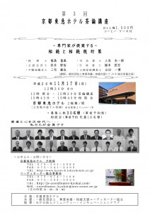 第３回茶論講座 チラシ